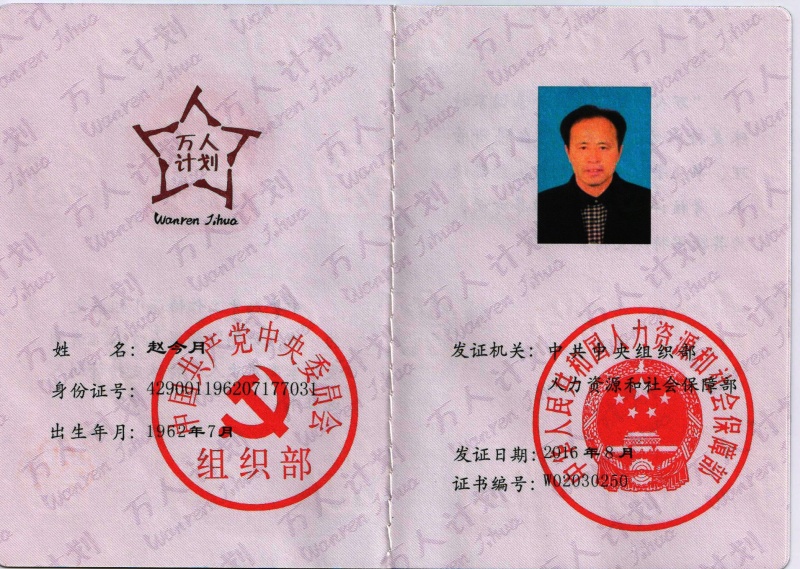 國家萬人計(jì)劃證書 001_副本.jpg