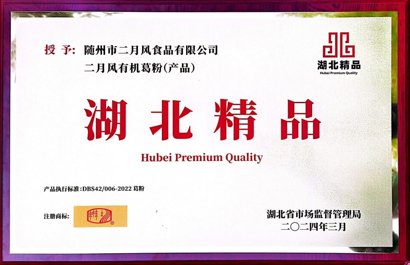 1753951574244359.jpg 湖北精品_副本.jpg