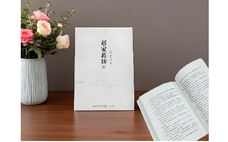 百年葛脈傳薪火:五代匠心鑄傳奇 ——《趙家葛坊》重磅出版